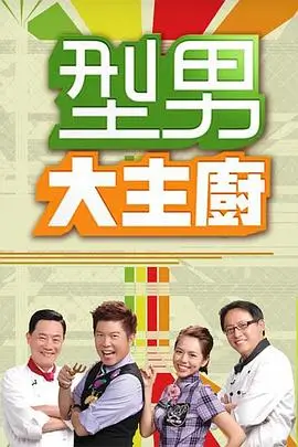 荒野食堂综艺节目在线观看